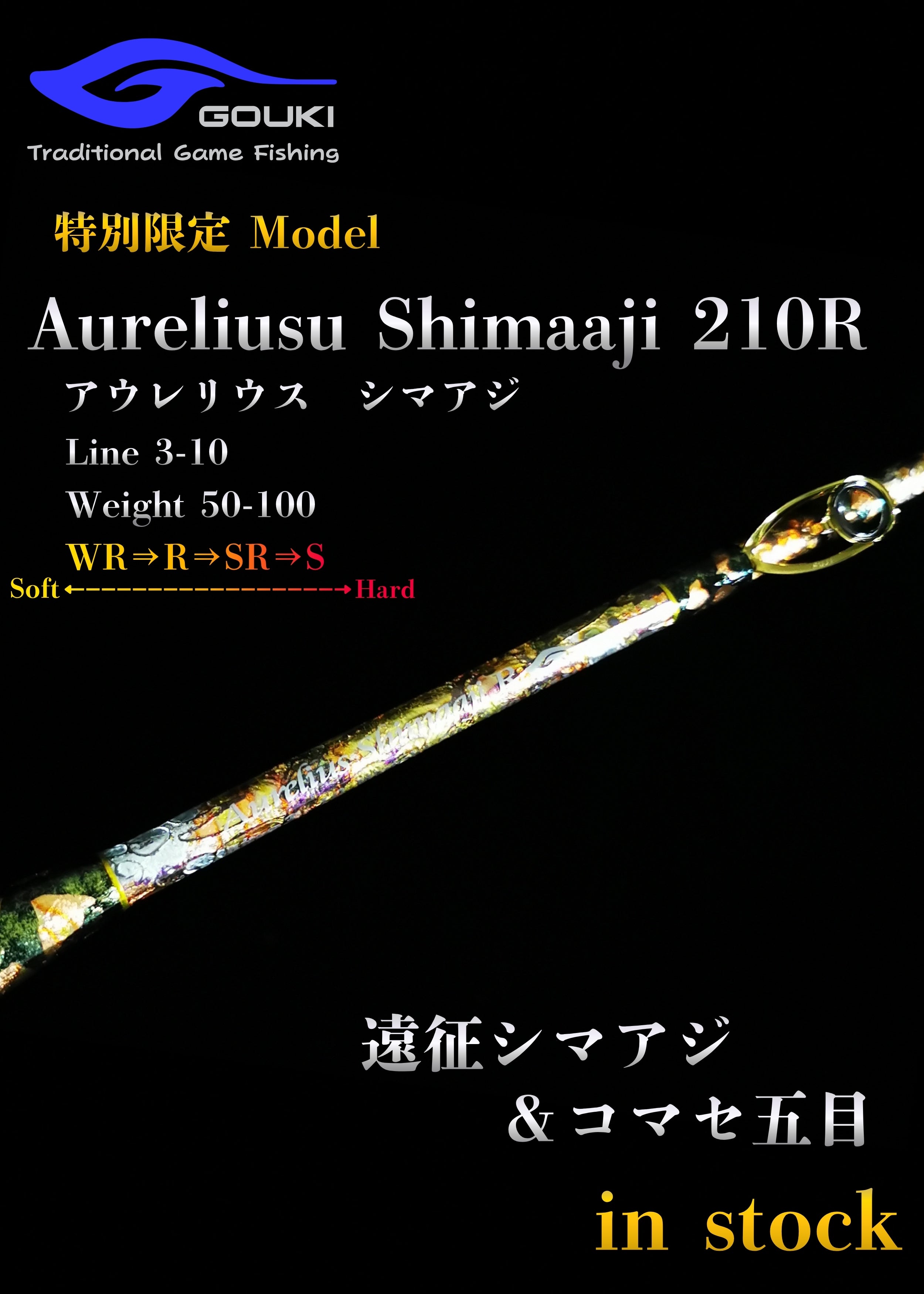 限定モデル【Aurelius Shimaaji 210R】遠征シマアジ＆コマセ五目　剛樹-GOUKI-