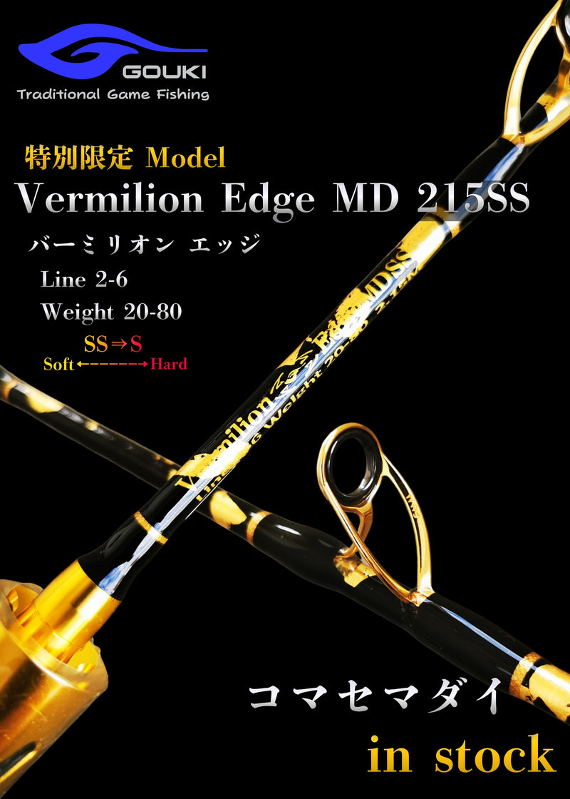 剛樹-GOUKI- Vermilion Edge MD 215SS｜バーミリオンエッジ マダイ｜コマセマダイ【限定モデル】