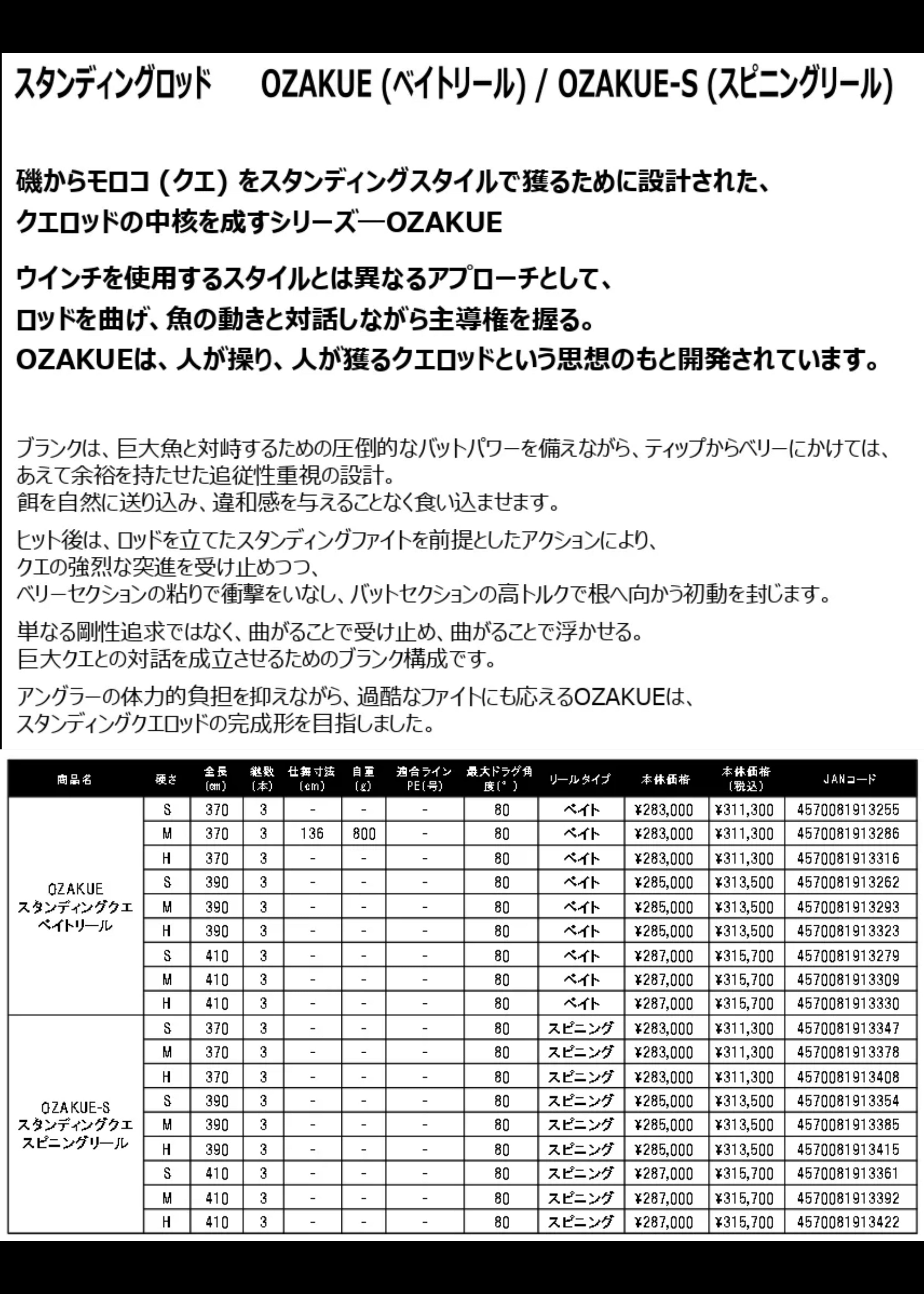 オザクエ　スタンディング