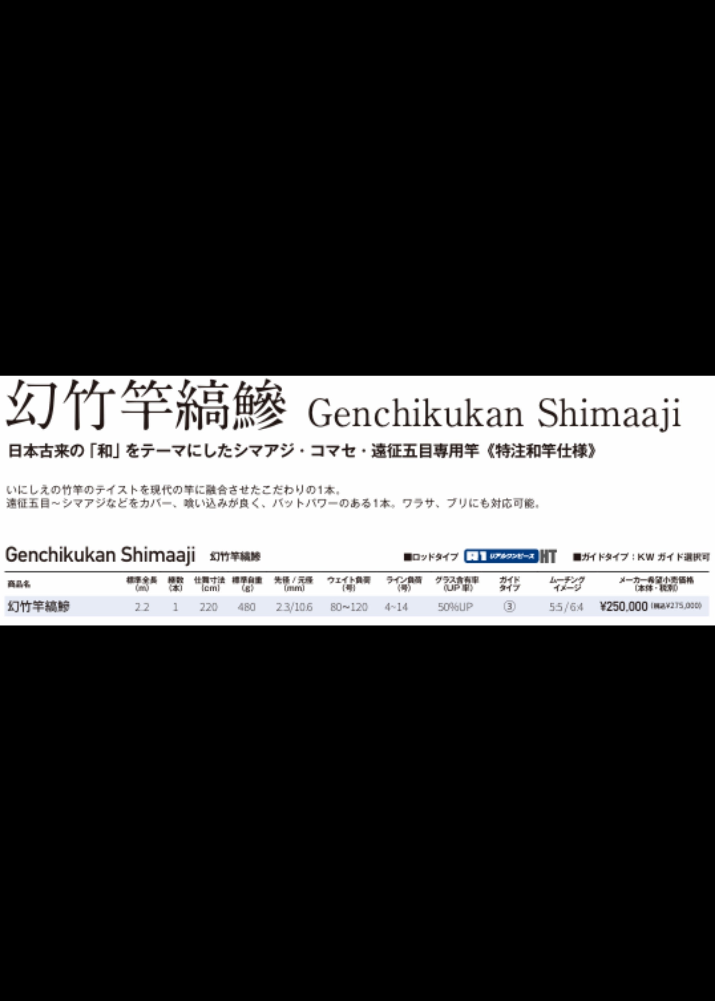 幻竹竿 縞鯵