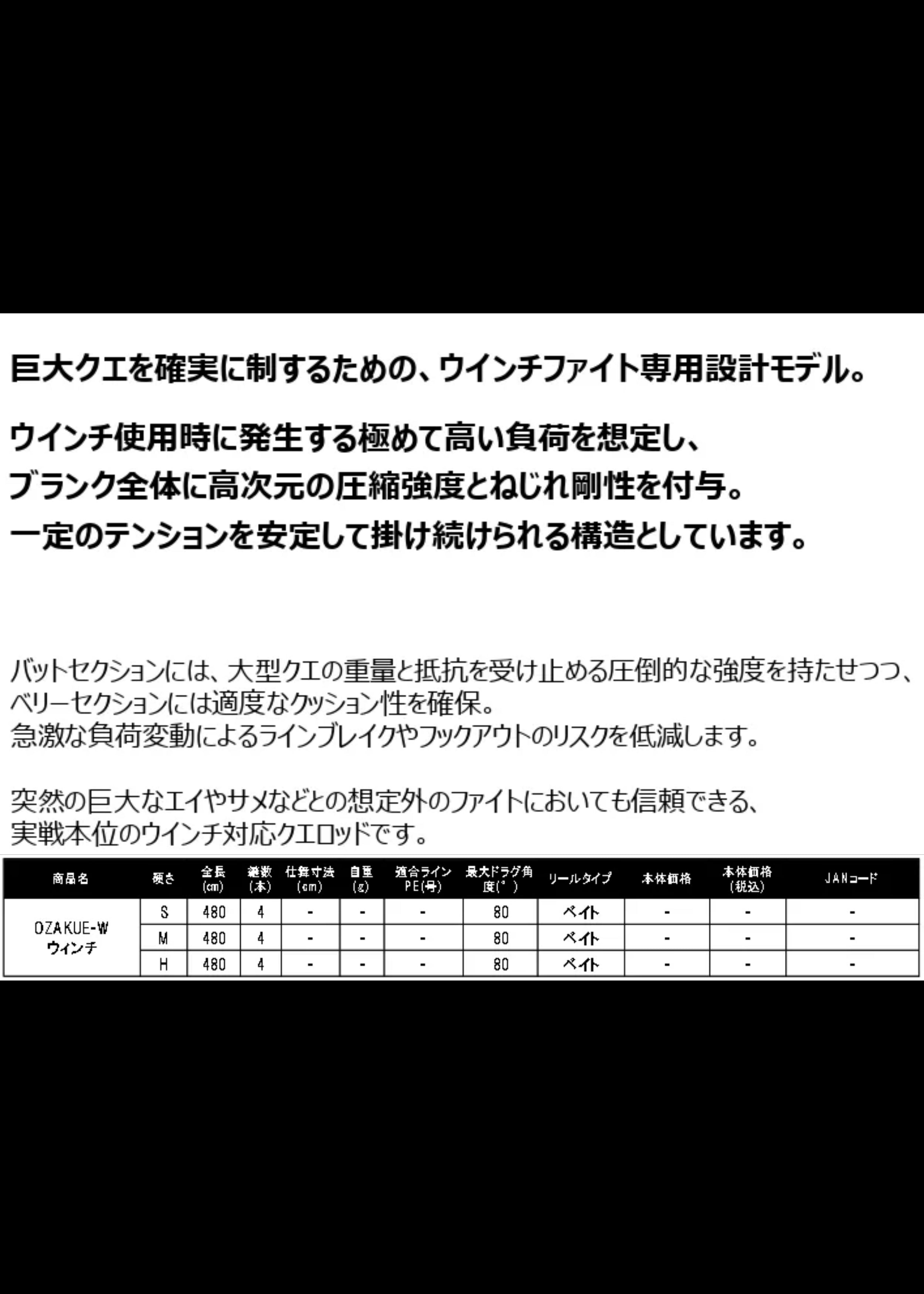 オザクエ　ウインチ